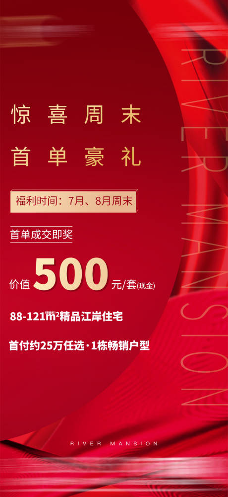 源文件下載【享設計】搜索編號：56920003742757318【地產(chǎn)紅金海報】