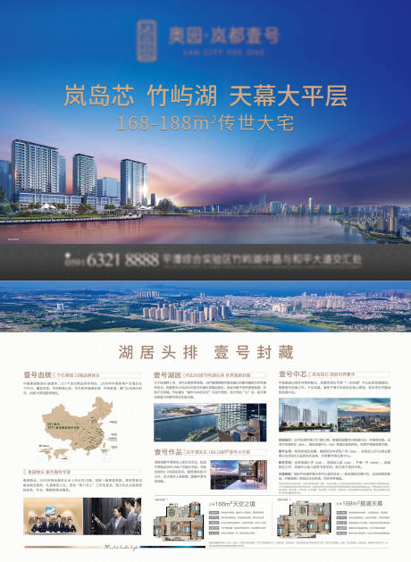 源文件下载【享设计】搜索编号：22120003669101725【地产湖居DM宣传单】