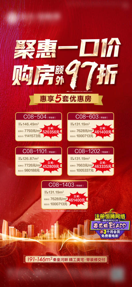 源文件下載【享設計】搜索編號：52790003917426711【特價房單圖】