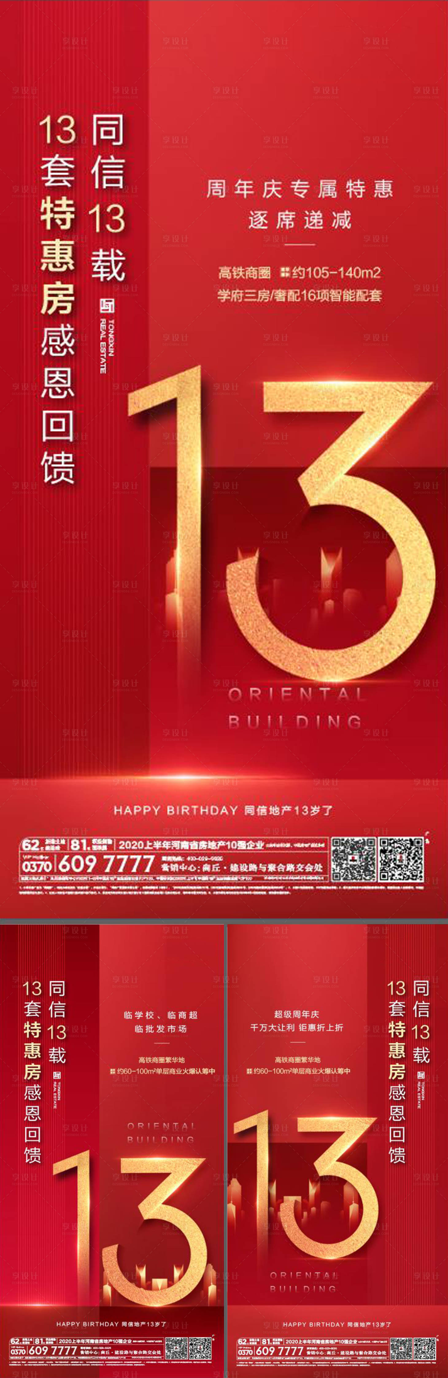 源文件下載【享設(shè)計】搜索編號：44850003778416800【周年慶感恩回饋海報】