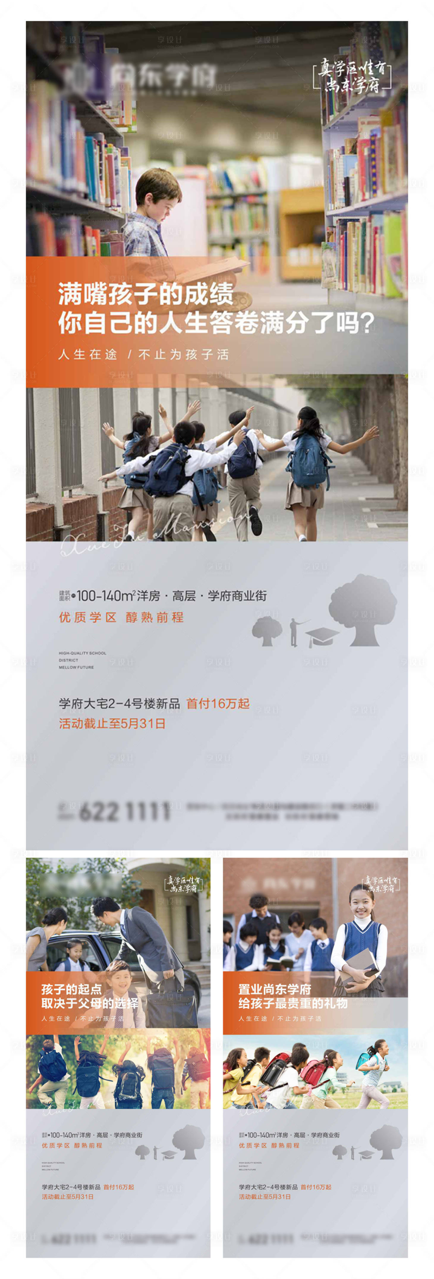 源文件下載【享設計】搜索編號：81530003977238900【房地產學區系列海報】