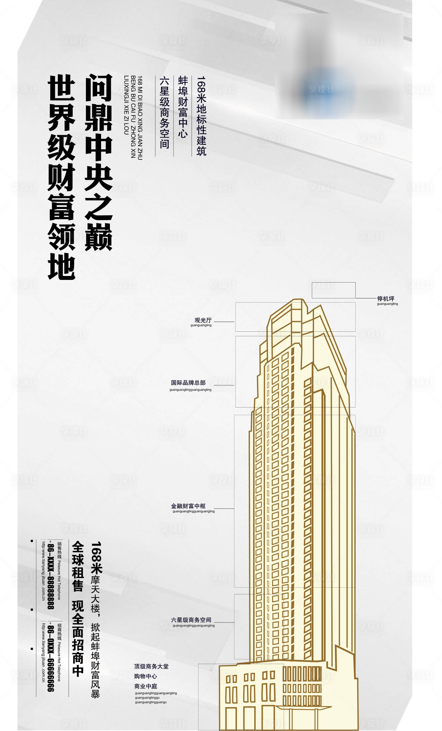 源文件下载【写字楼地产海报】编号：20210311170938886