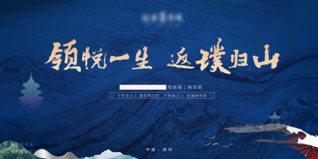 源文件下载【蓝色新中式地产】编号：20210324162208469