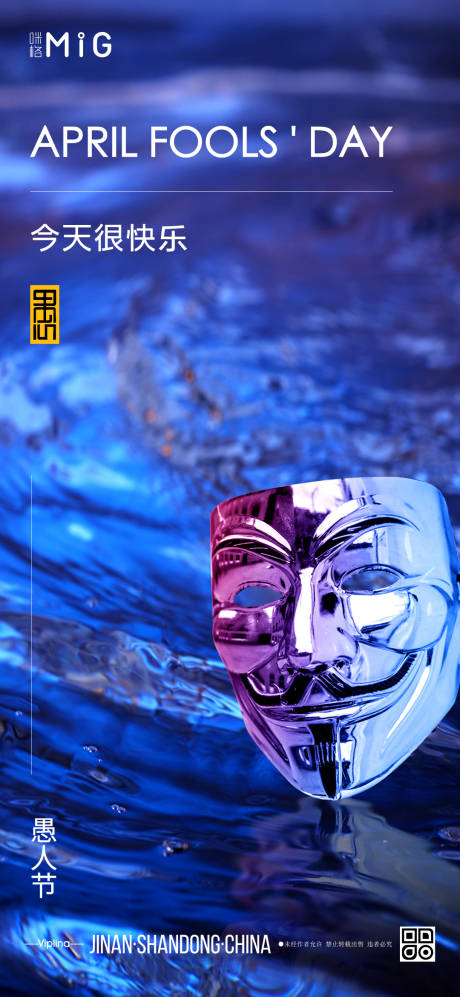 源文件下載【享設計】搜索編號：56620003890315256【愚人節海報】