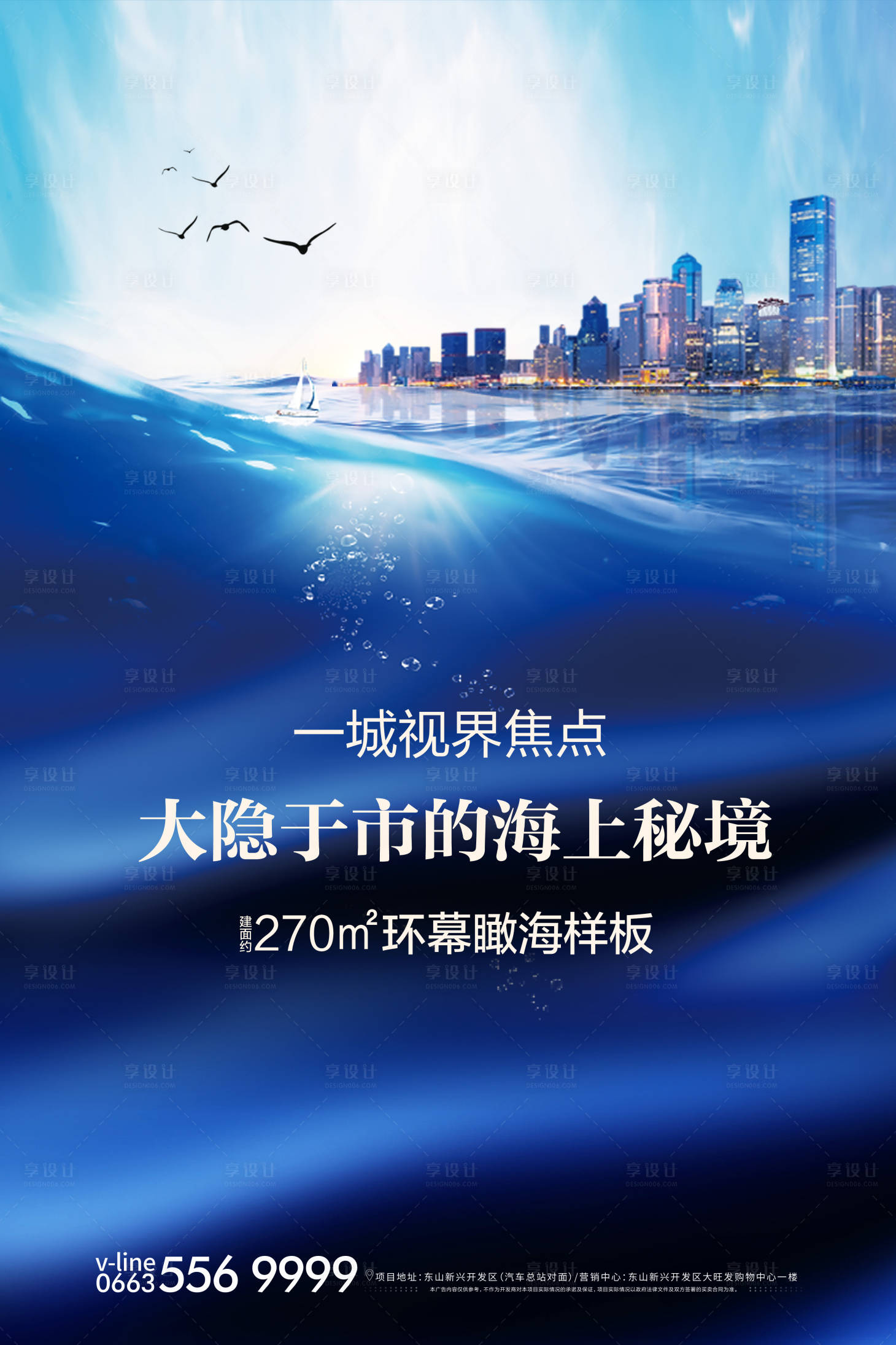 源文件下载【享设计】搜索编号：96060003777666730【地产海景住宅海报】