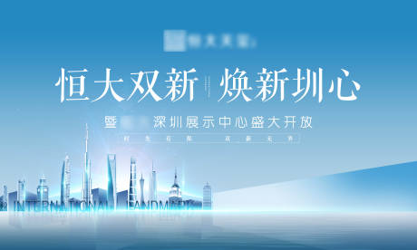 源文件下载【蓝色科技感简约房地产开盘海报展板】编号：64730003674251997