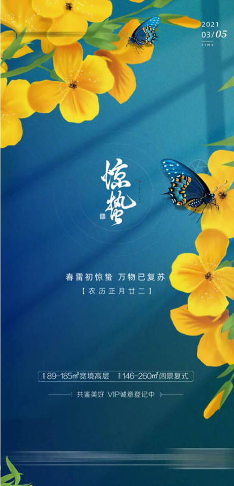 源文件下載【享設計】搜索編號：33870003683117936【地產節氣單圖】