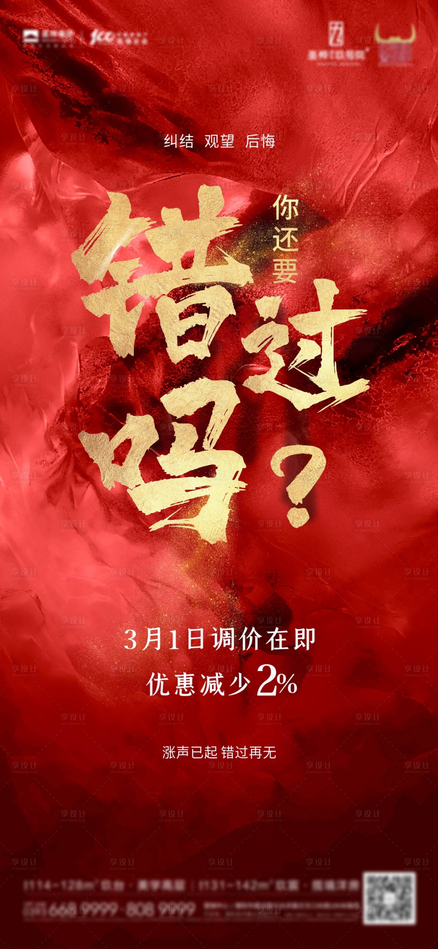 【源文件下载】 海报 房地产 热销 劲销 红金 毛笔字设计作品 设计