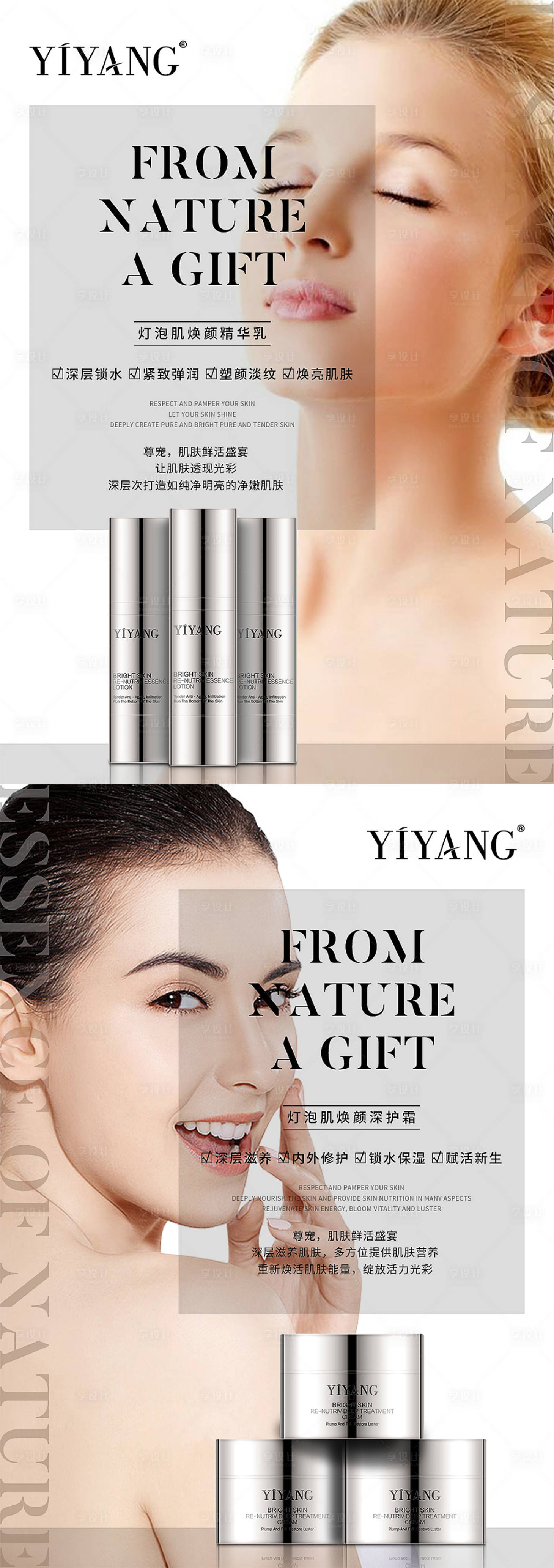 源文件下載【享設計】搜索編號：77890003990866009【化妝品美膚護膚系列海報】