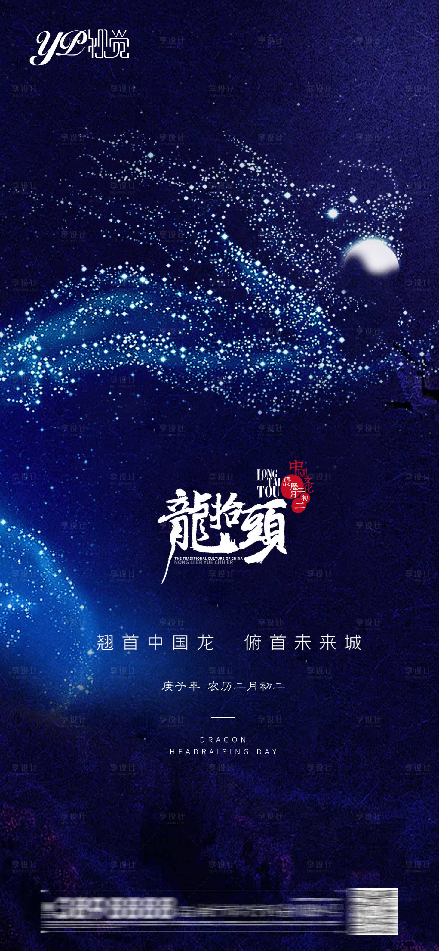 源文件下载【二月二龙抬头海报】编号：91340003735085735