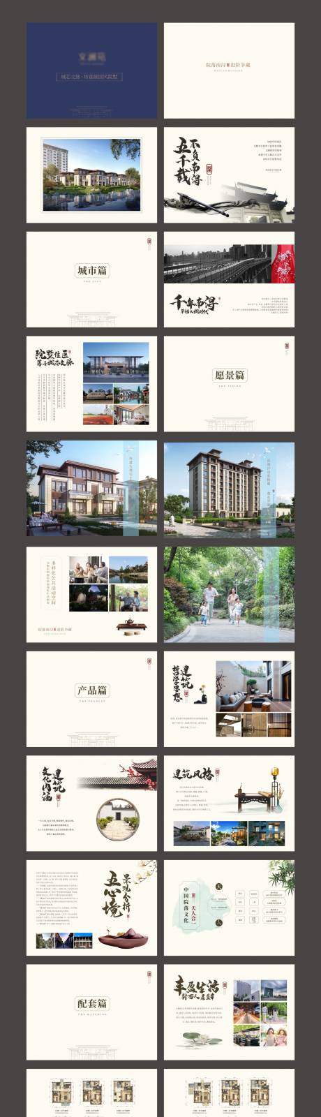 源文件下载【地产楼书画册】编号：33270003662322673