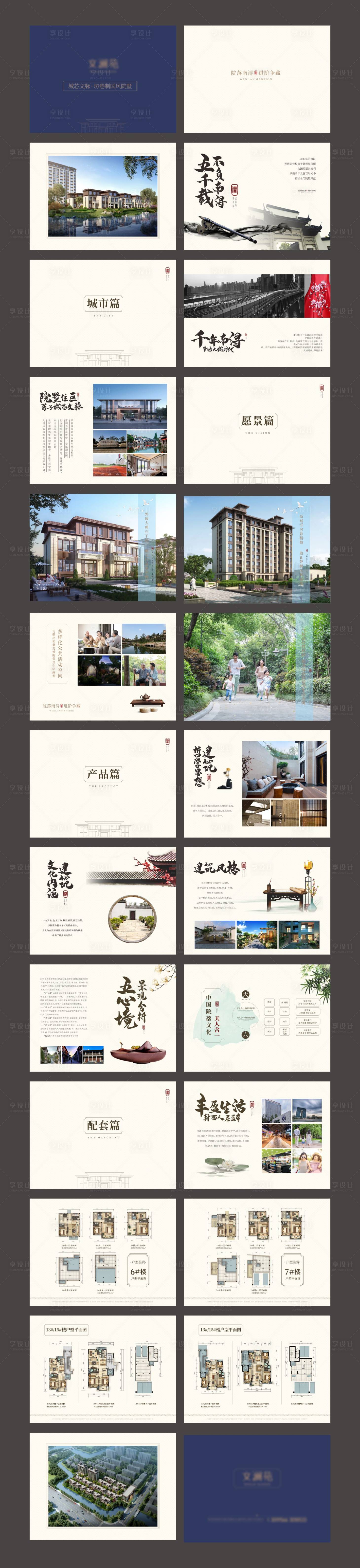 源文件下載【享設(shè)計(jì)】搜索編號(hào)：33270003662322673【地產(chǎn)樓書畫冊(cè)】