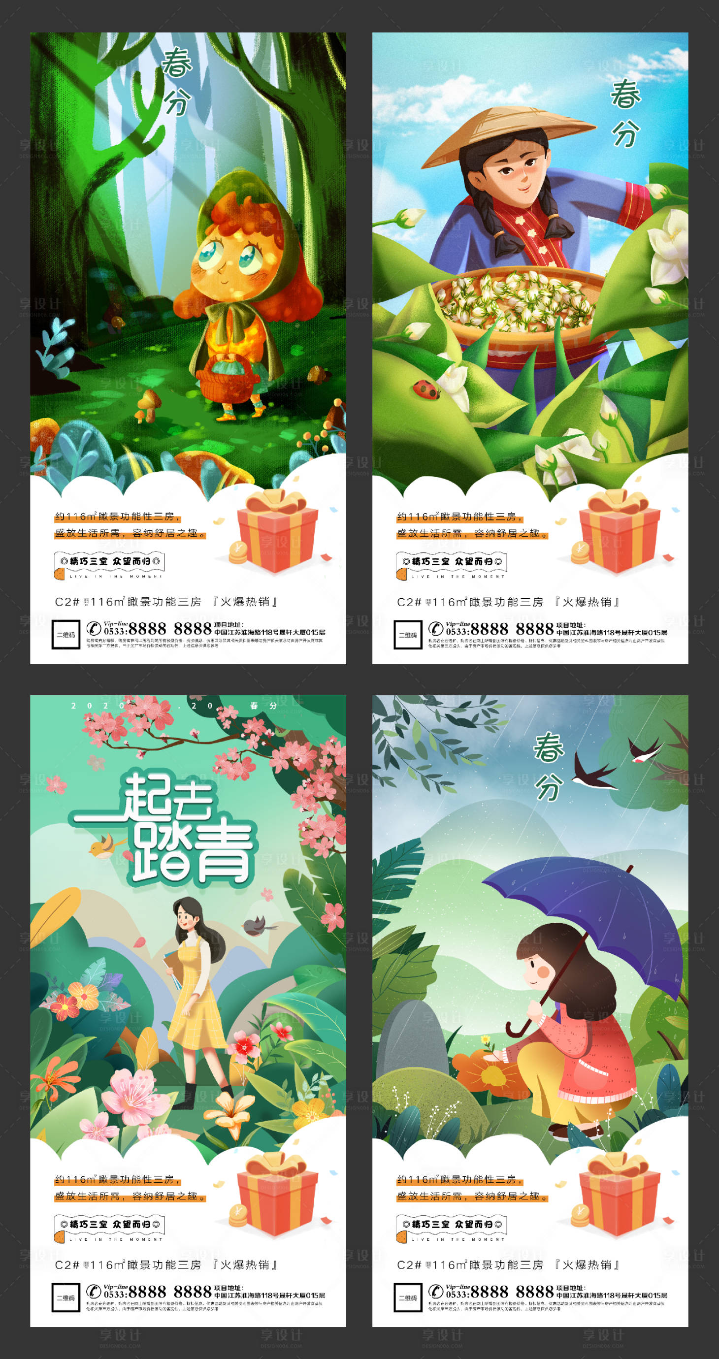源文件下載【享設計】搜索編號：55950003915636443【春分海報】