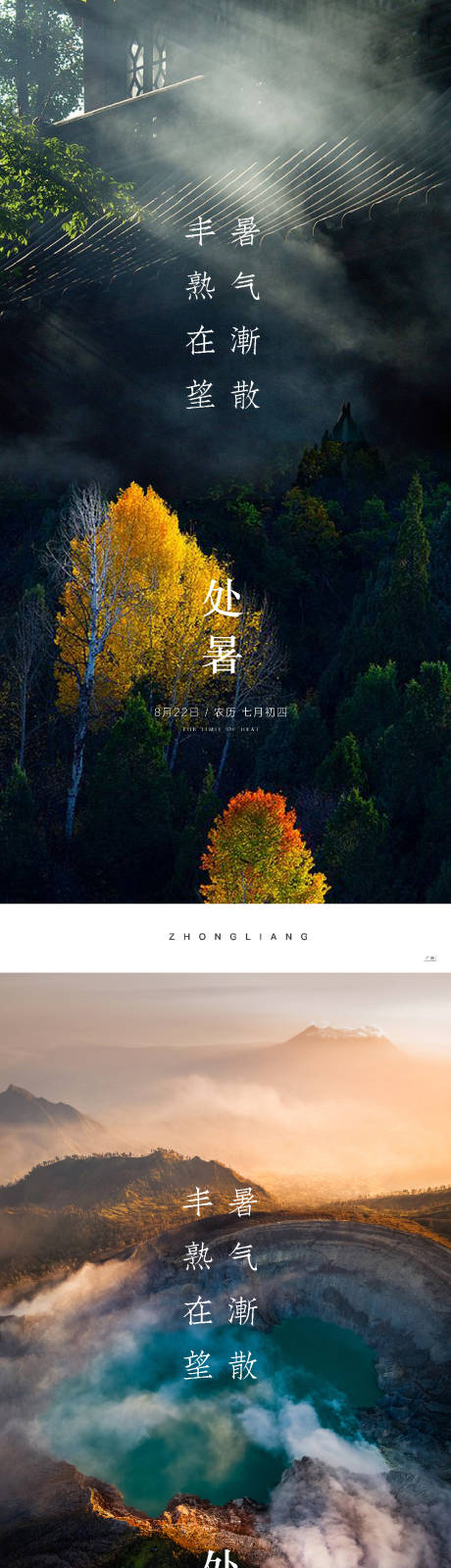 源文件下载【处暑海报】编号：72860003984062890