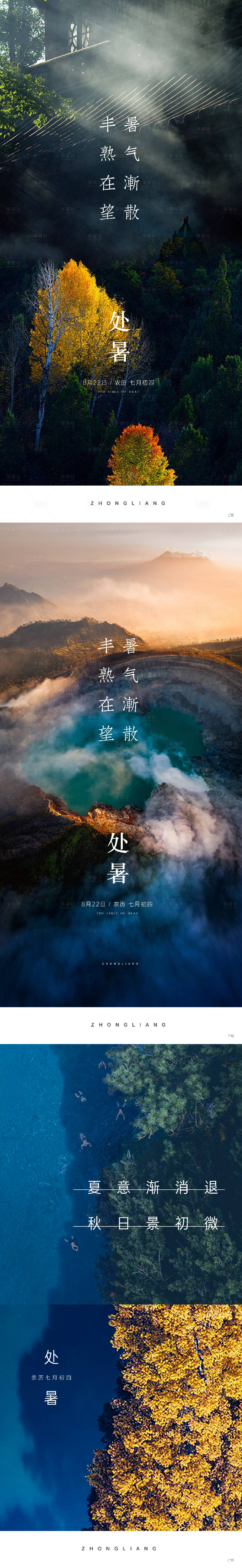 源文件下載【處暑海報】編號：72860003984062890