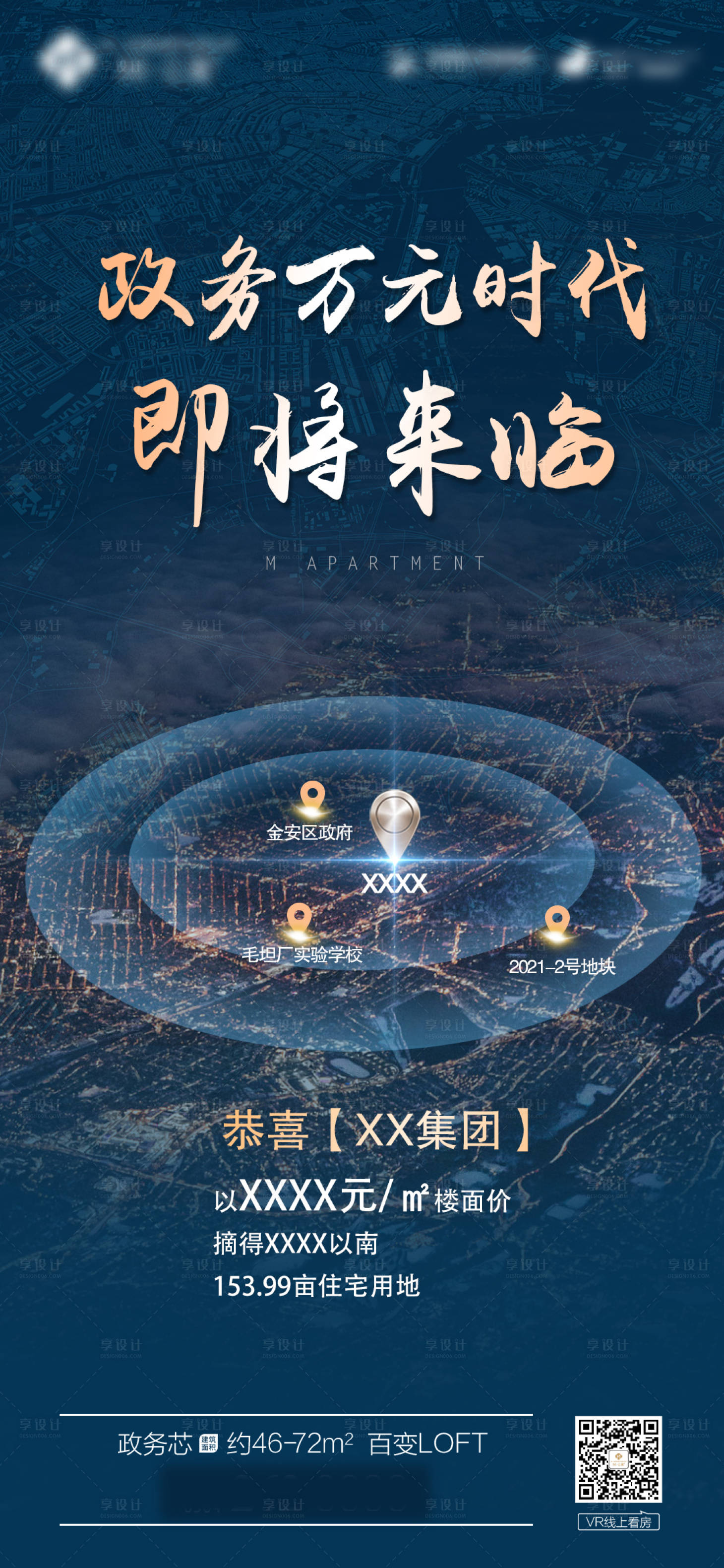 源文件下載【享設計】搜索編號：51300004007049366【地產拍地朋友圈海報】