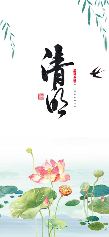 源文件下载【清明海报】编号：59260004055228771