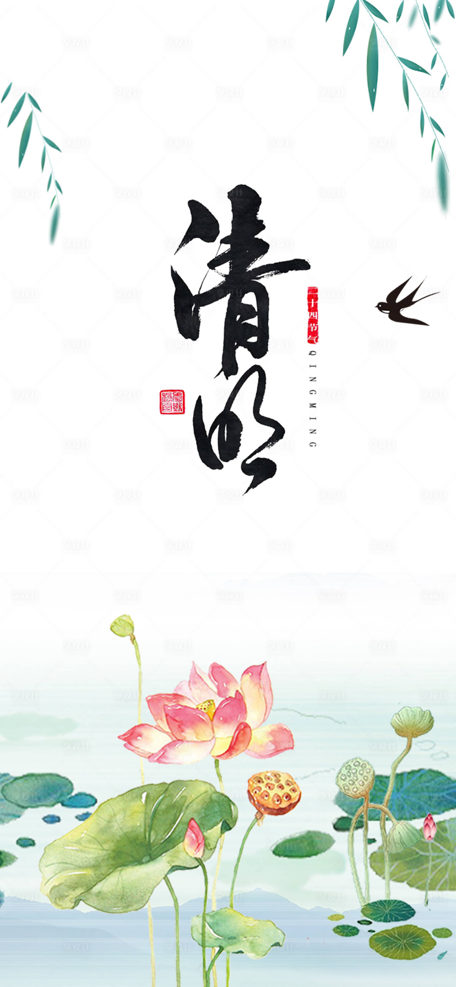 源文件下载【享设计】搜索编号：59260004055228771【清明海报】