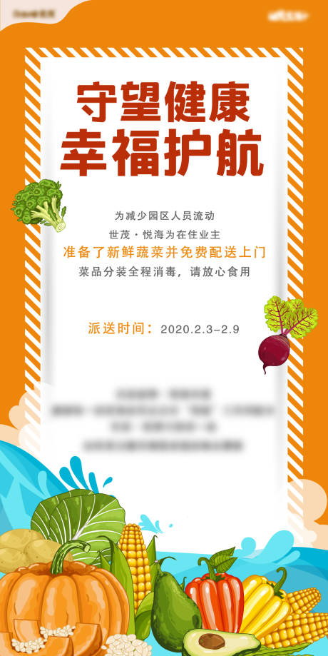 源文件下载【活动蔬菜单图】编号：97410003736905892