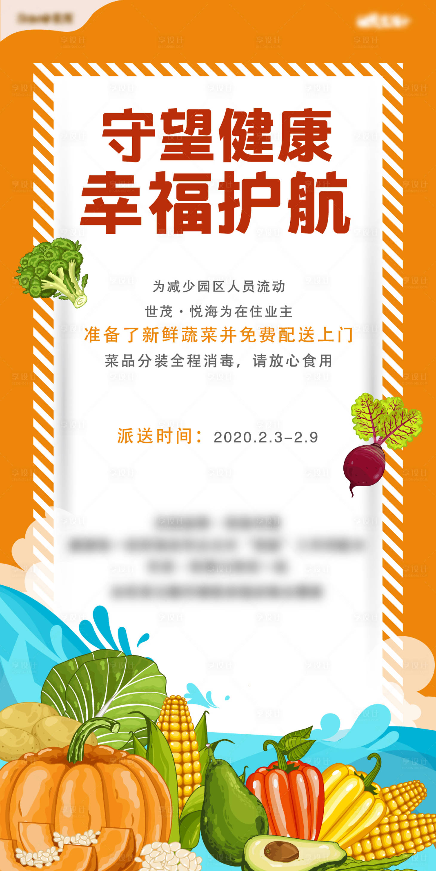 源文件下载【享设计】搜索编号：97410003736905892【活动蔬菜单图】