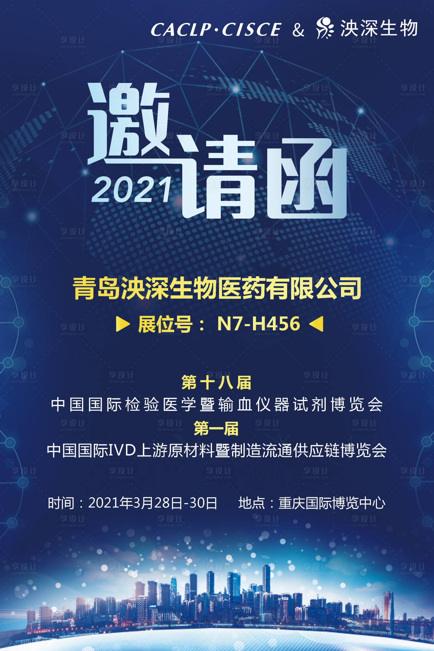 编号：20210302112040178【享设计】源文件下载-科技会议邀请函海报