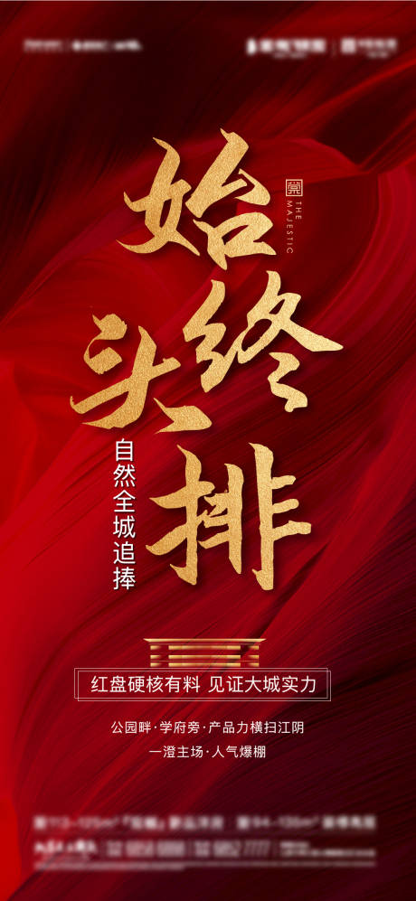 源文件下载【享设计】搜索编号：64750004065615300【热销红金海报】