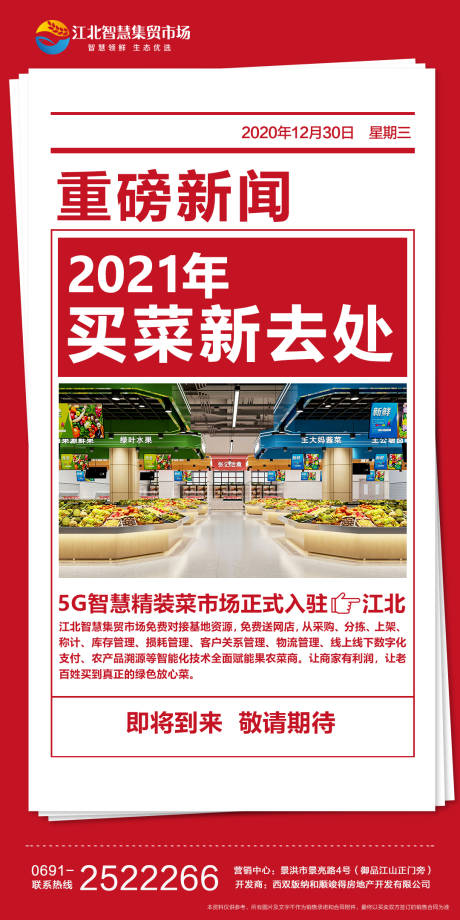源文件下载【重磅新闻地产商铺大字报】编号：71350003816556991