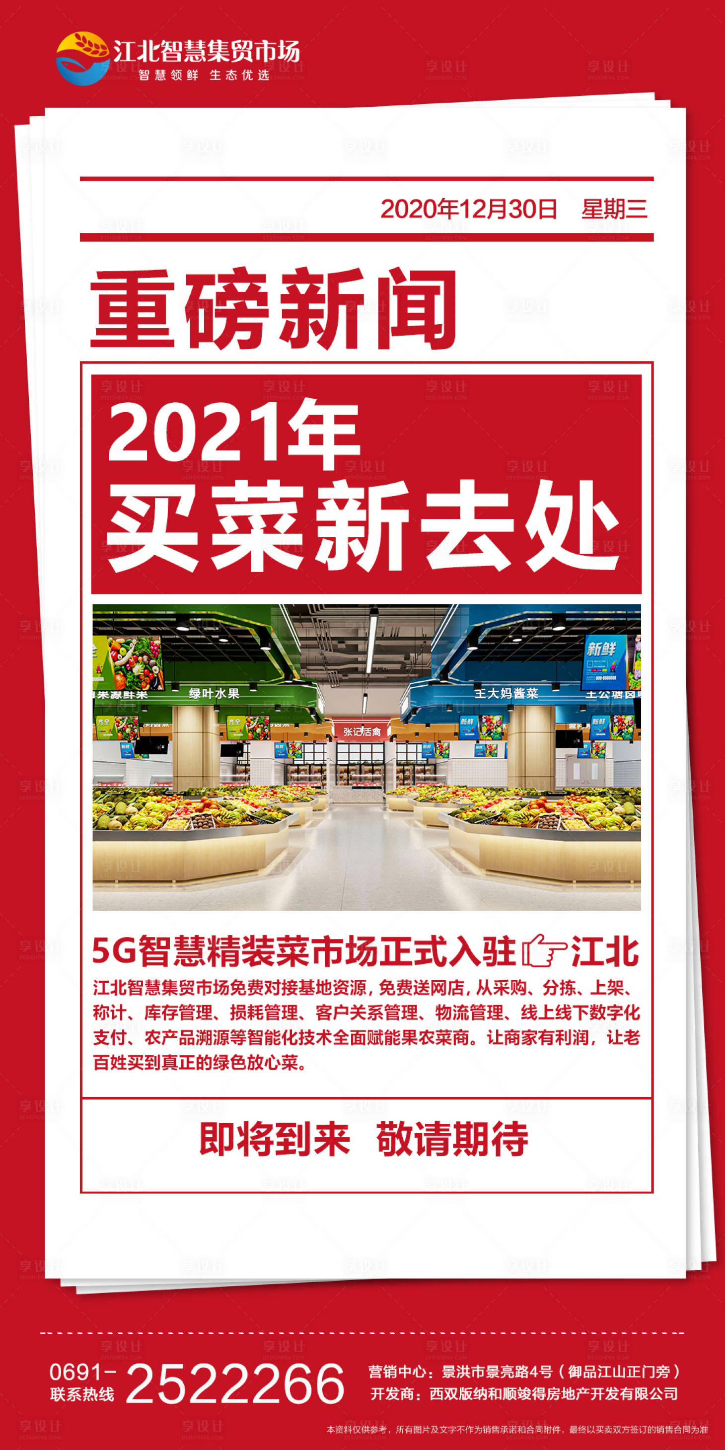 源文件下载【重磅新闻地产商铺大字报】编号：71350003816556991