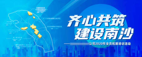 源文件下载【享设计】搜索编号：94600003956989719【商业房地产南沙地图拓展活动展板】