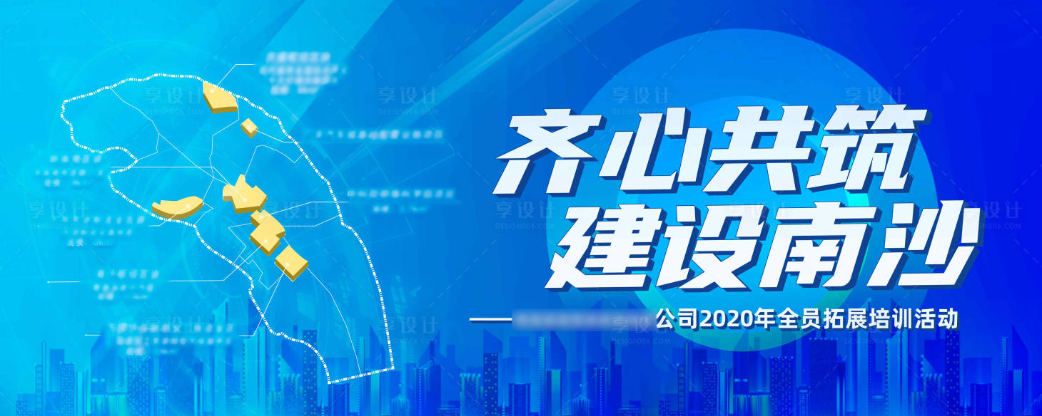 源文件下载【享设计】搜索编号：94600003956989719【商业房地产南沙地图拓展活动展板】