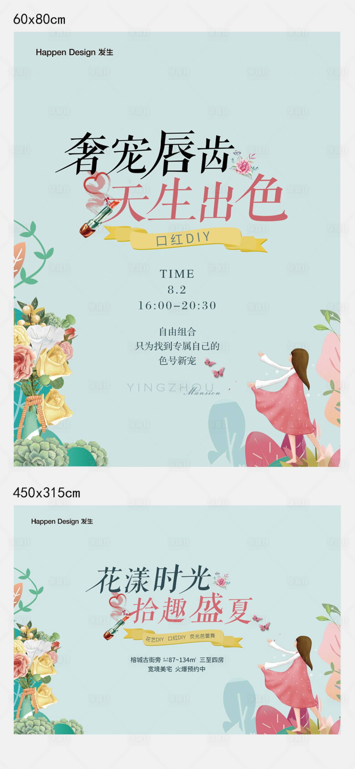 源文件下载【享设计】搜索编号：42180003839617066【房地产花艺主题暖场活动物料】