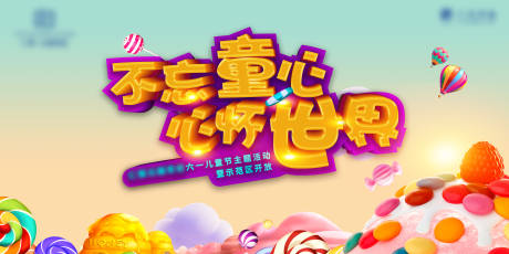 源文件下载【儿童主题活动暖场主背景】编号：76570003947429136