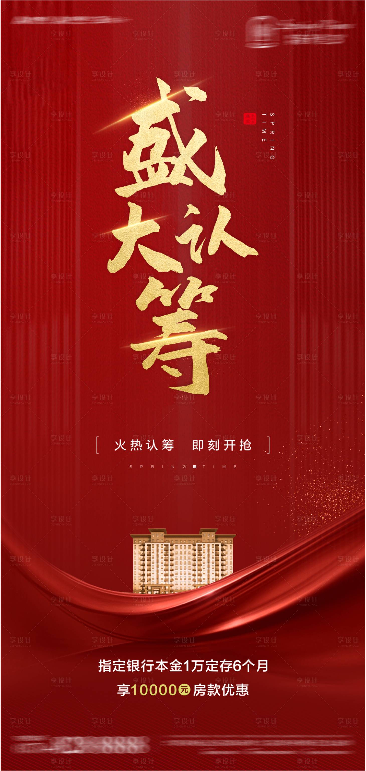 源文件下载【认筹】编号：90970003663693814