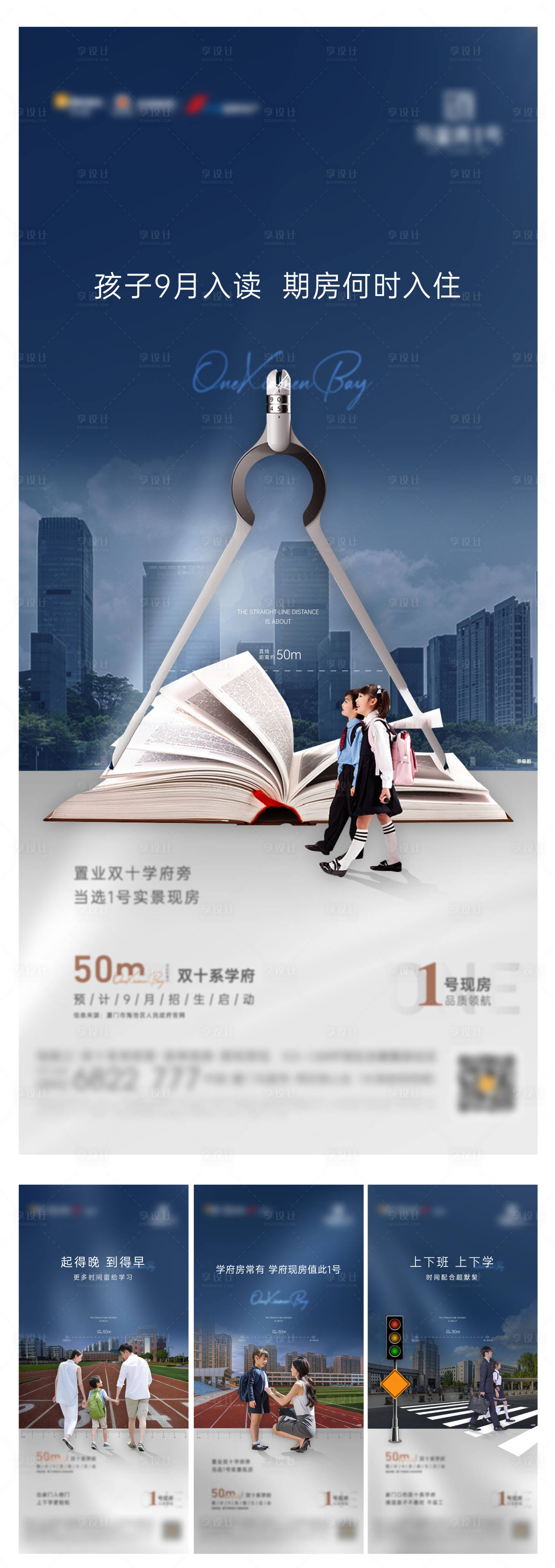 源文件下载【享设计】搜索编号：53400004075601716【地产质感学区刷屏海报】