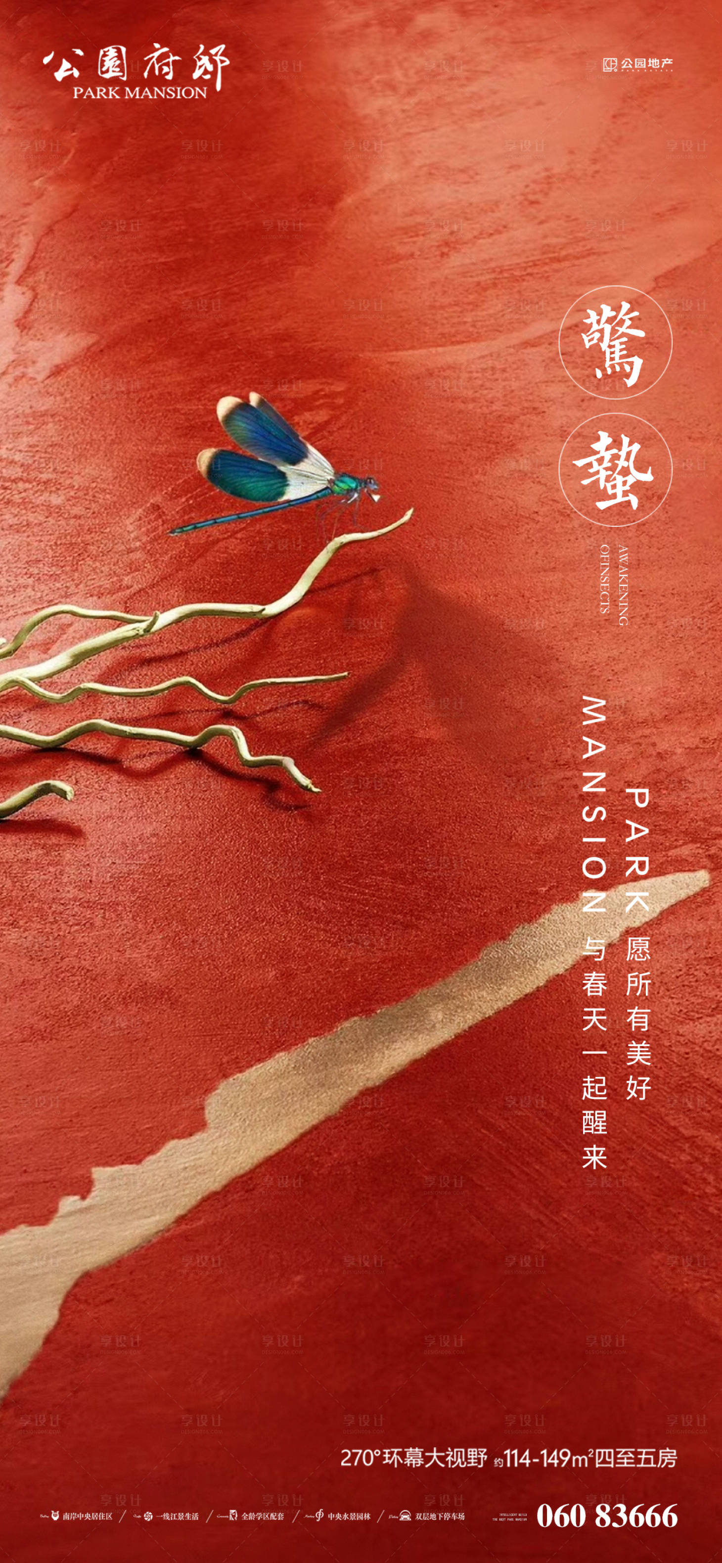 源文件下載【享設計】搜索編號：25260003689367724【驚蟄節氣質感海報】