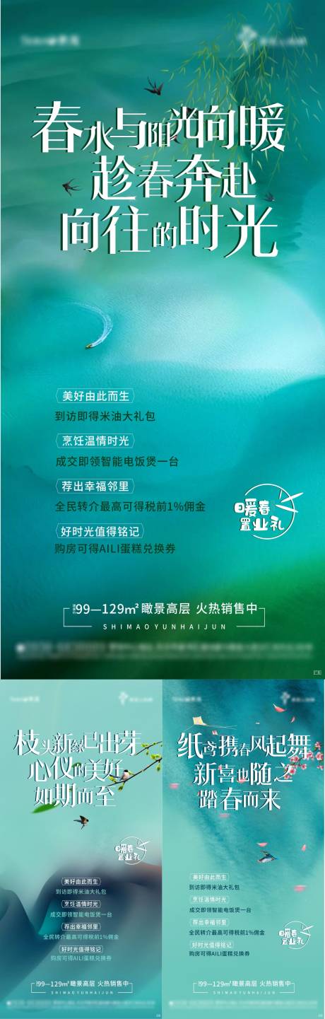 源文件下載【享設計】搜索編號：24470003730047611【房地產春季活動海報】