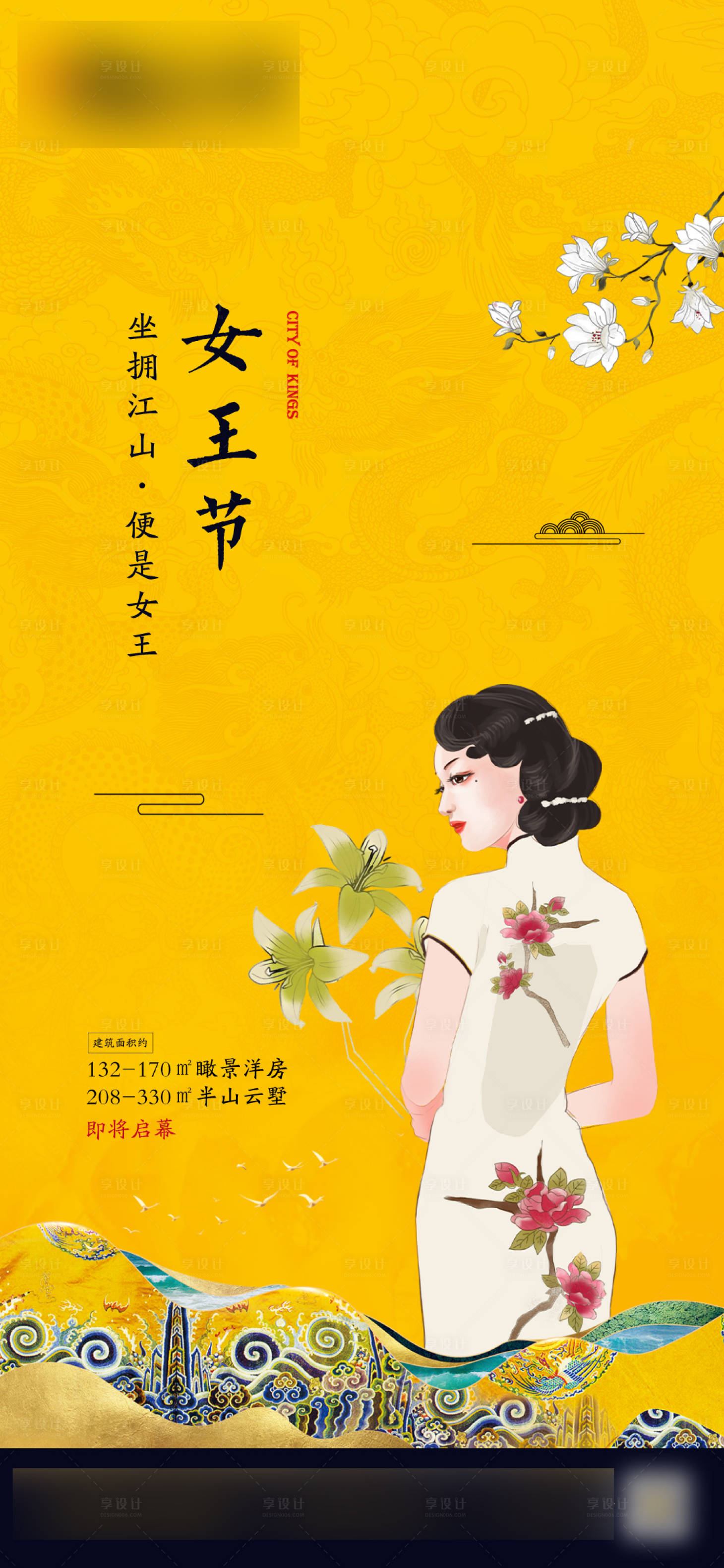 源文件下载【享设计】搜索编号：90590003959896715【中式女王海报】