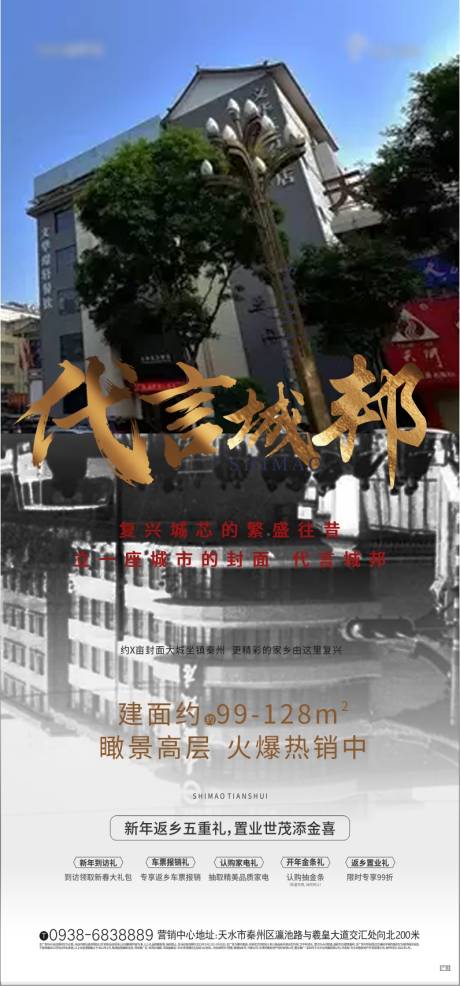 源文件下载【房地产城市价值点海报】编号：20210319223854627