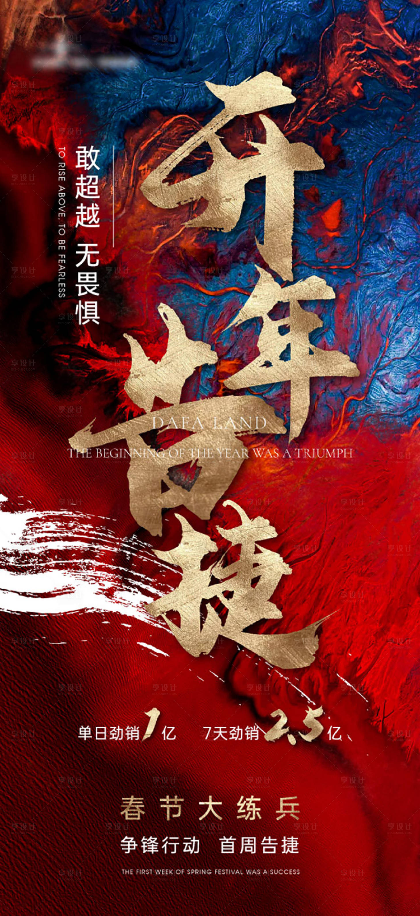 源文件下载【冲刺海报】编号：33900004057028536