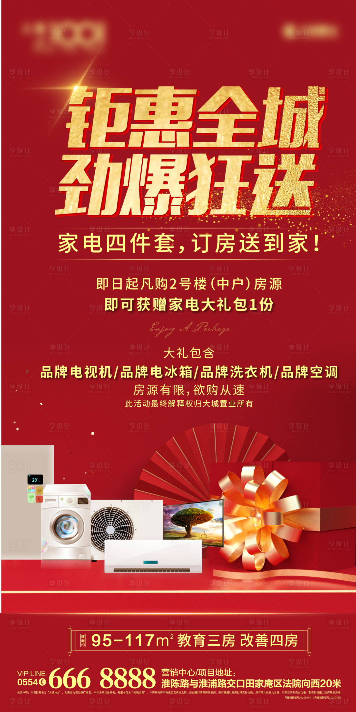 源文件下载【享设计】搜索编号：82510003833481019【钜惠全城】