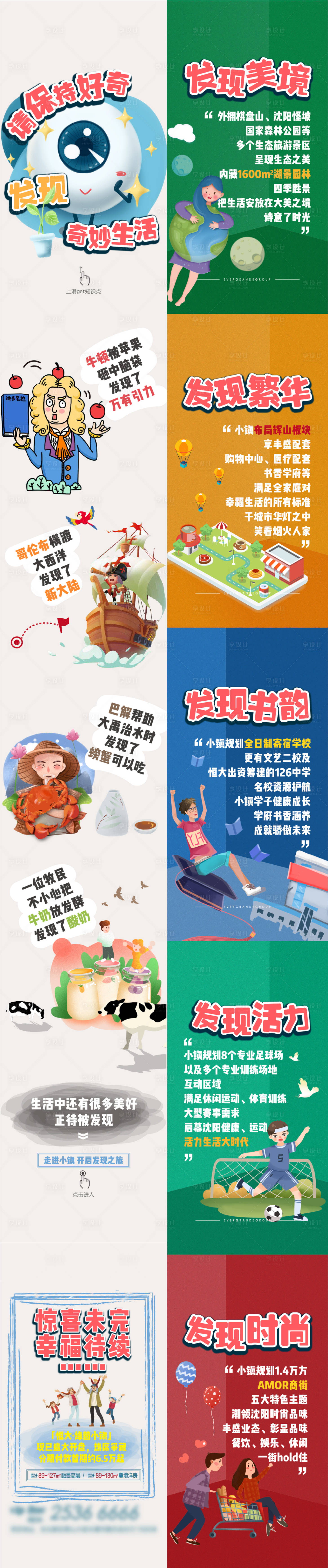 源文件下載【享設計】搜索編號：91910003750684091【地產價值點插畫h5專題設計】