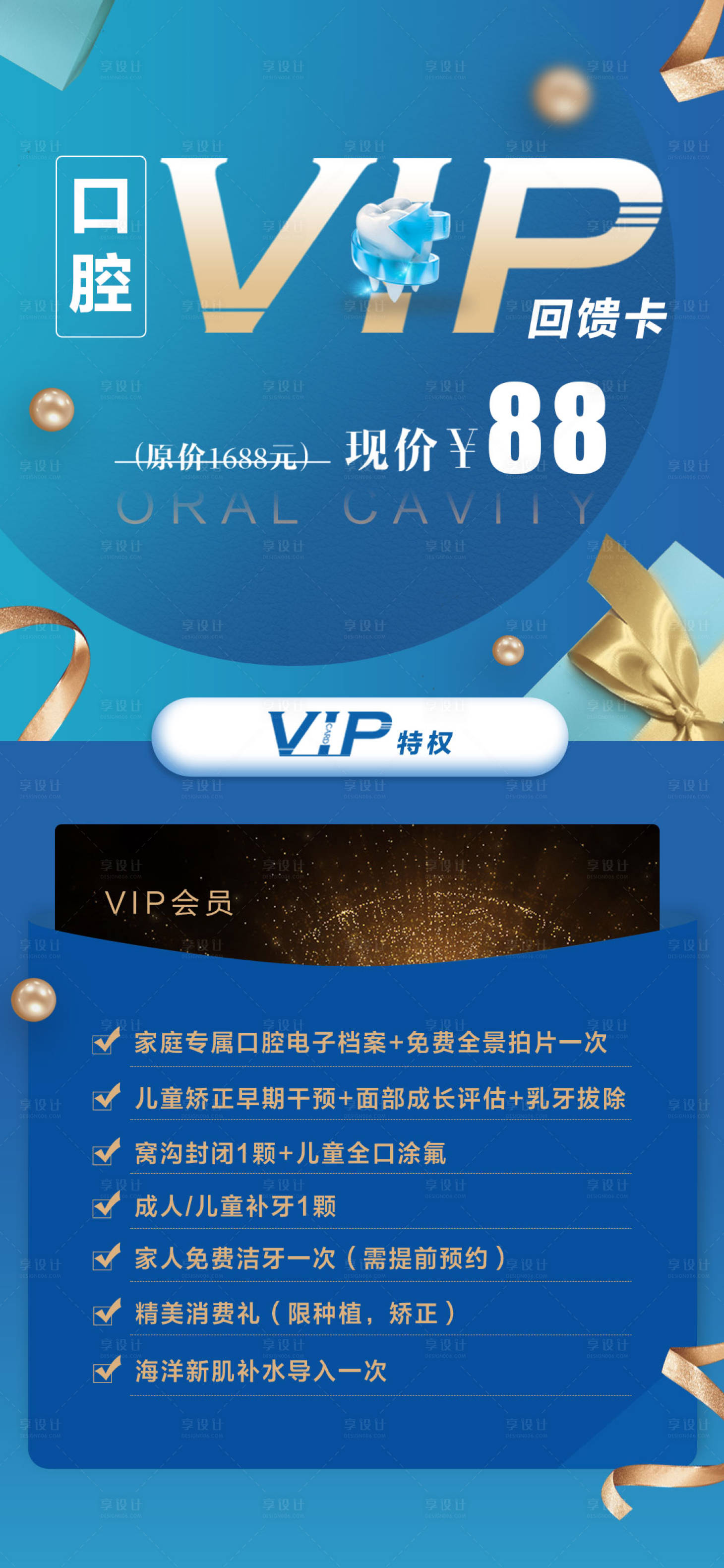 源文件下载【口腔vip回馈卡海报】编号：59500003856474657
