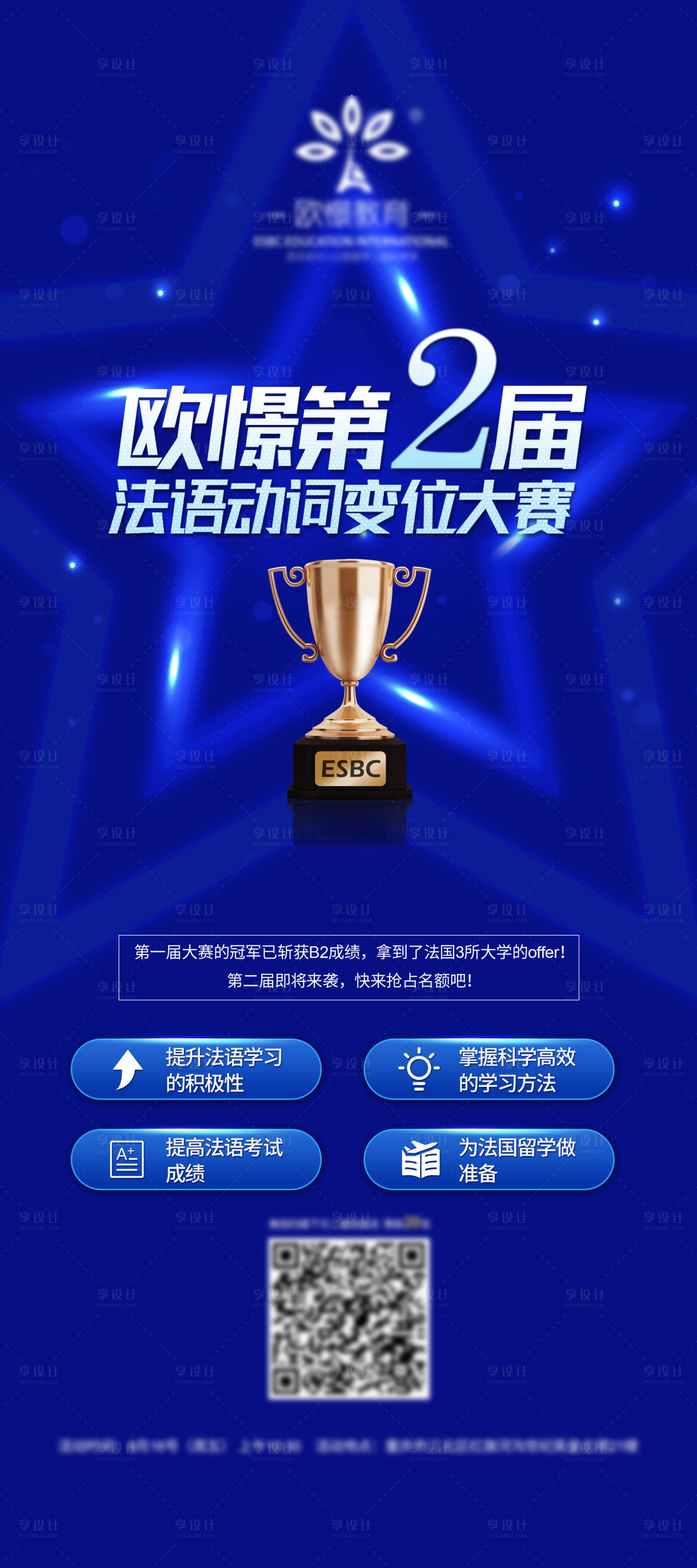 源文件下載【享設計】搜索編號：55700003963441530【演講比賽海報】