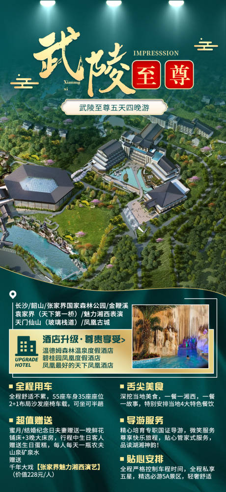 源文件下载【张家界海报】编号：86050004081848365