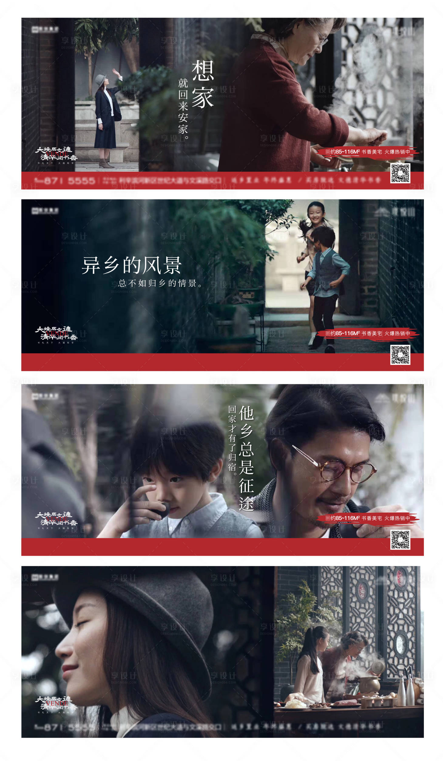 源文件下载【享设计】搜索编号：77270003832614556【房地产返乡置业系列海报】
