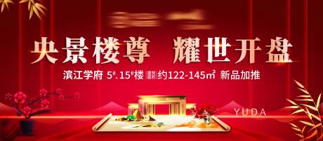 源文件下载【享设计】搜索编号：97490003721954993【地产开盘舞台背景】
