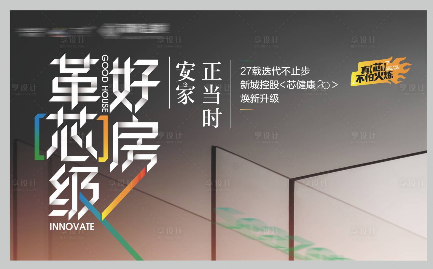 源文件下载【享设计】搜索编号：16660003953941359【地产好房价值点画面】
