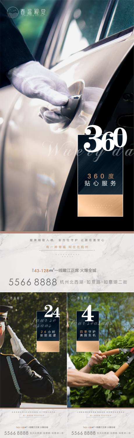 源文件下載【享設計】搜索編號：48800003993634169【物業服務系列】
