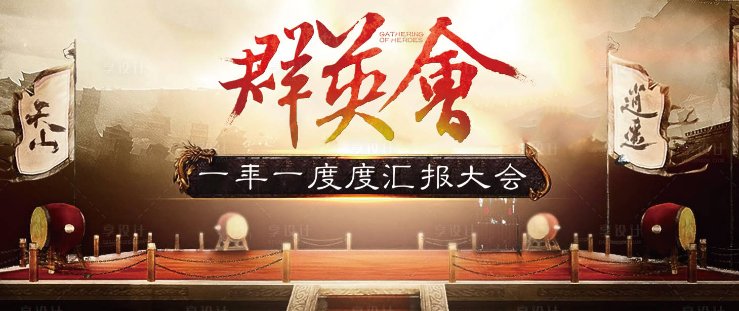 源文件下载【年度群英会 】编号：78890003871246236