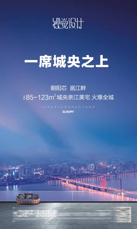 源文件下载【地产江景高端海报】编号：74060003659653533